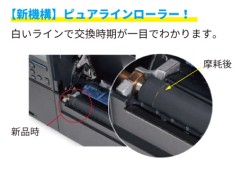 新機構/ピュアラインローラー