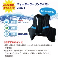 ウォータークーリングベスト
