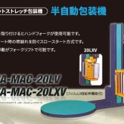 パレットストレッチ包装機