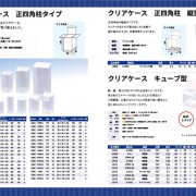 規格透明ケース掲載内容