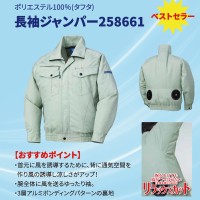 長袖ジャンパー258661