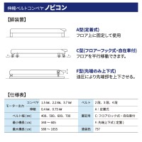 ノビコン仕様表1