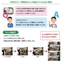 HDPEチューブ原反ミシン目加工