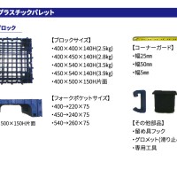 組立式プラスチックパレットパーツブロック