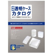 規格透明ケースカタログ