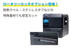 新オプション/ロータリーカッタ
