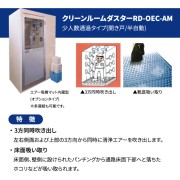 クリーンルームダスター特徴1