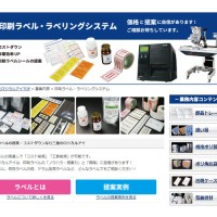 印刷ラベルページリニューアル